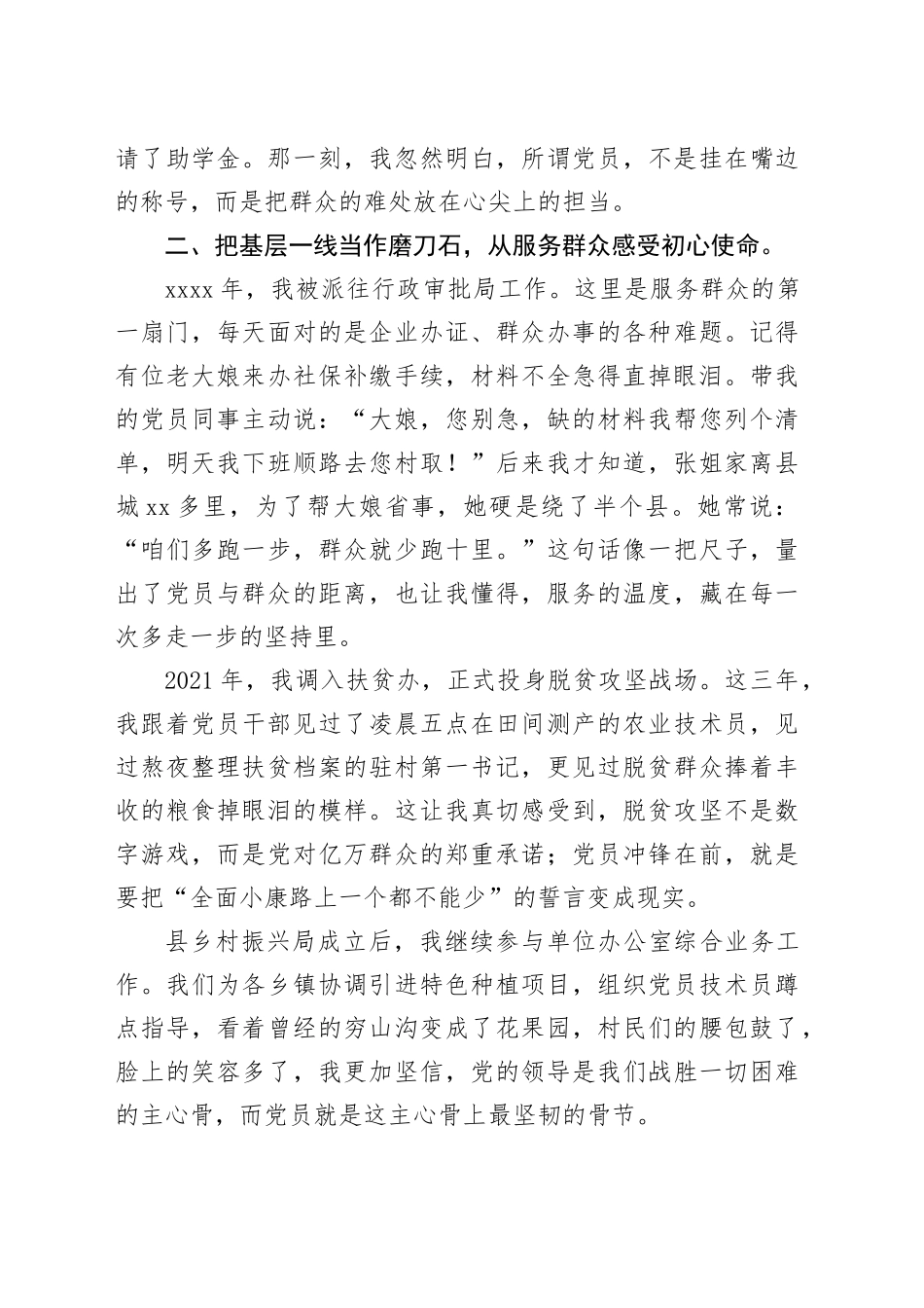 待岗青年入党申请书_第2页