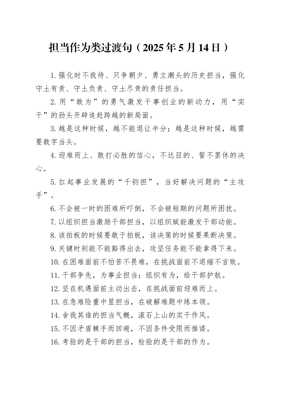 担当作为类过渡句（2025年5月14日）_第1页