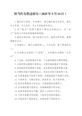 担当作为类过渡句（2025年5月14日）