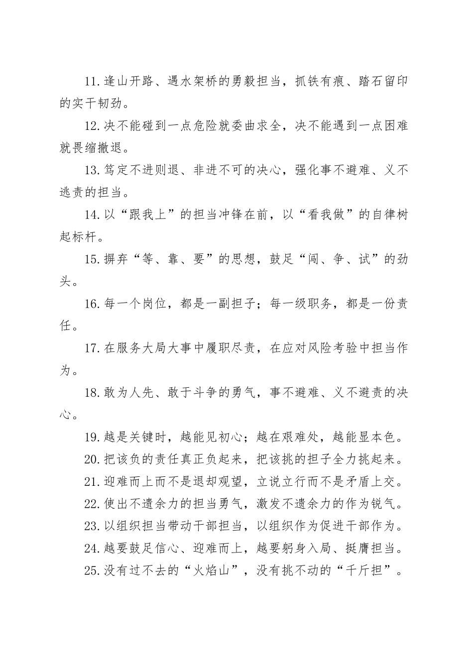 担当作为类过渡句（2025年7月10日）_第2页