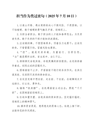 担当作为类过渡句（2025年7月10日）