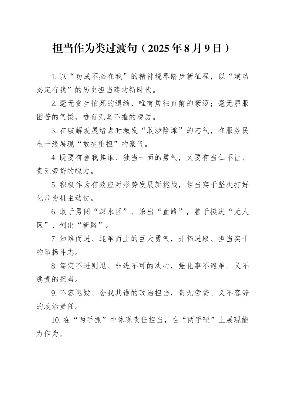 担当作为类过渡句（2025年8月9日）_第1页