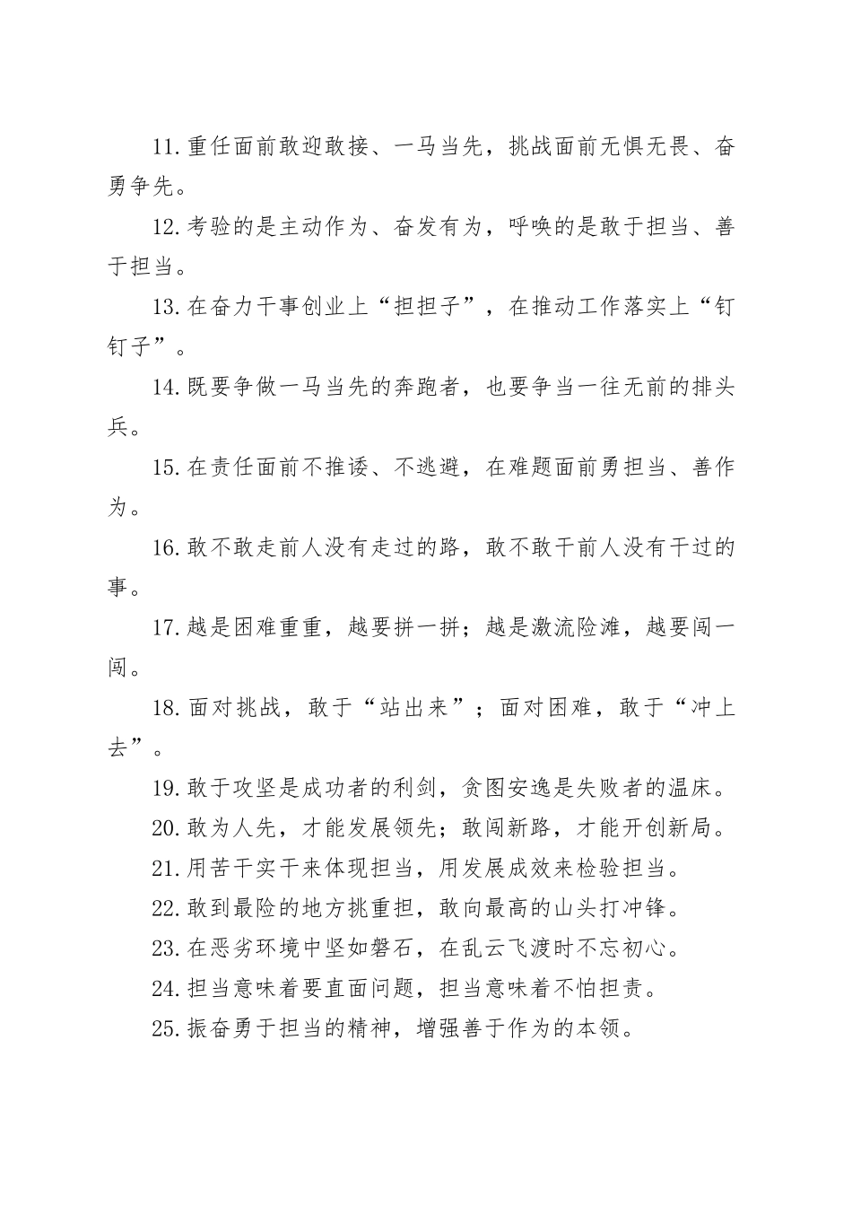 担当作为类过渡句（2025年8月9日）_第2页