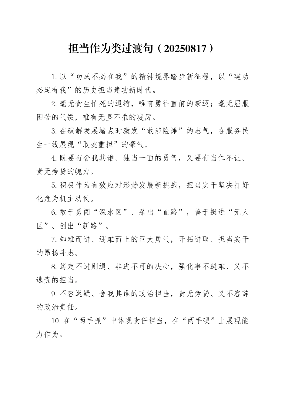 担当作为类过渡句（20250817）_第1页