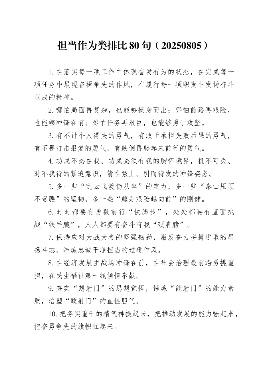 担当作为类排比40句（20250825）_第1页