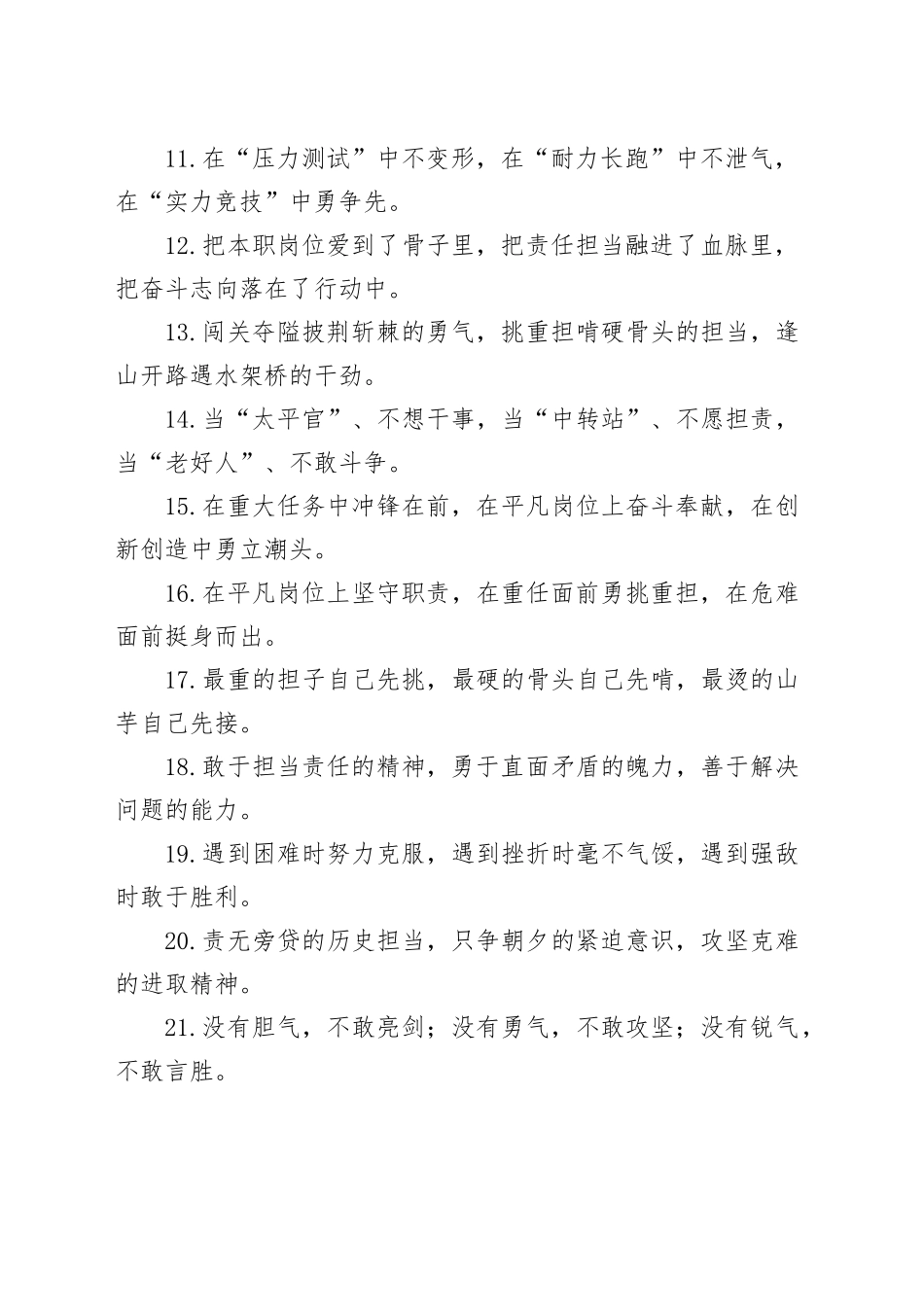 担当作为类排比40句（20250825）_第2页