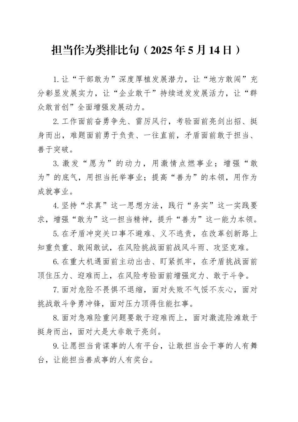 担当作为类排比句（2025年5月14日）_第1页