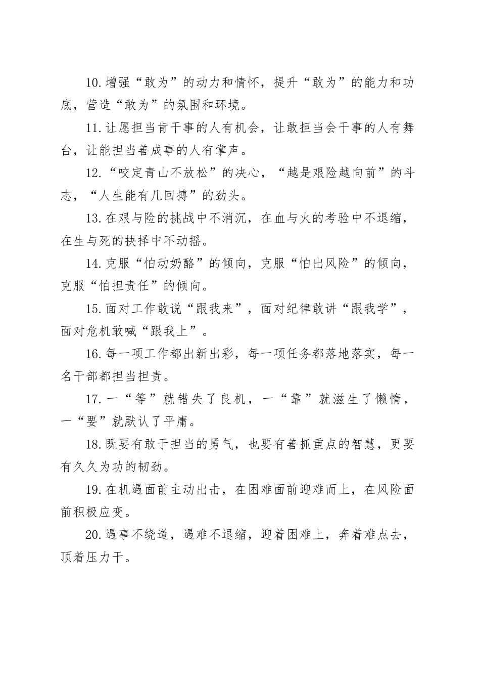 担当作为类排比句（2025年5月14日）_第2页