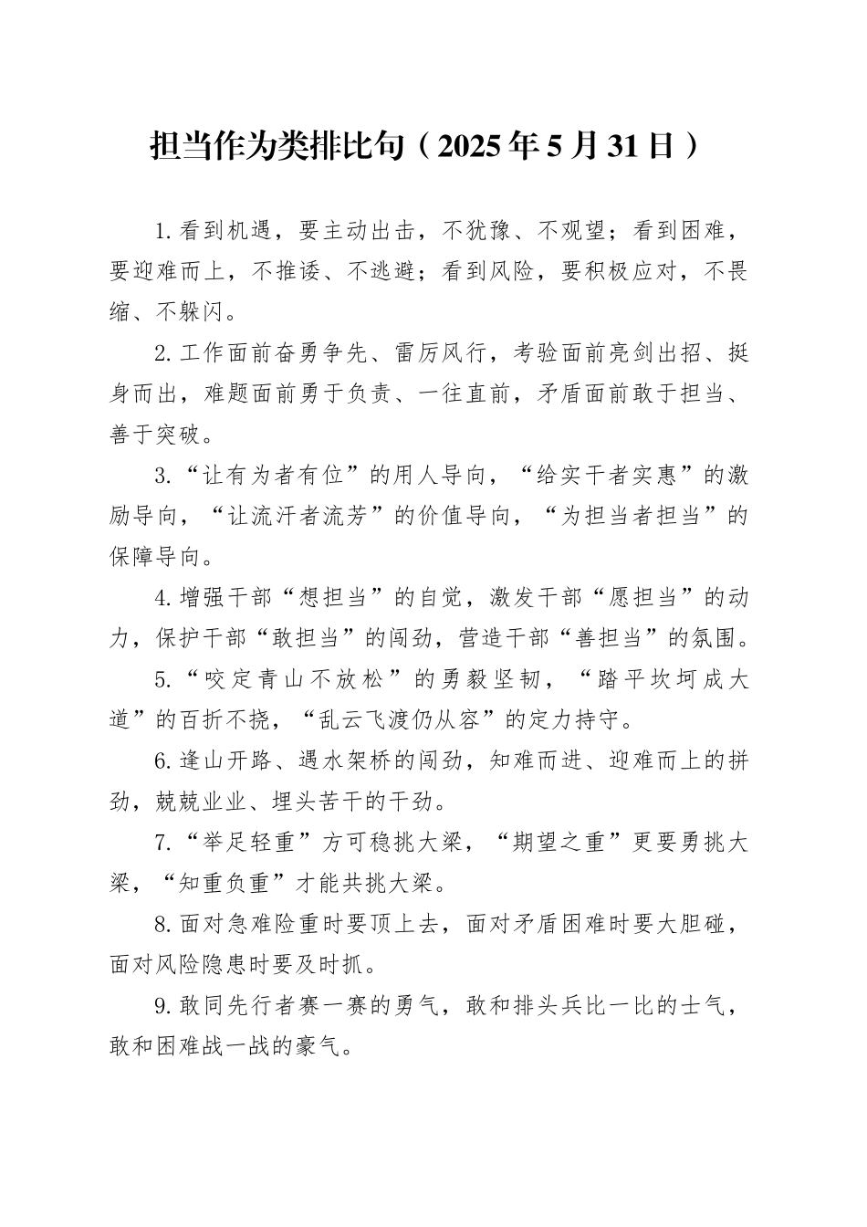 担当作为类排比句（2025年5月31日）_第1页