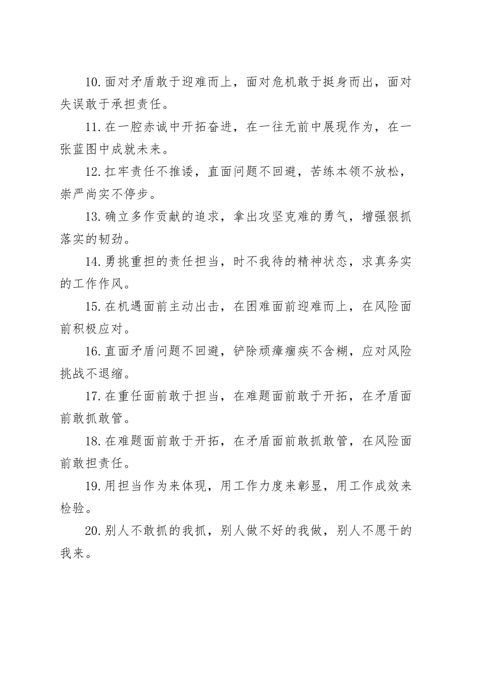 担当作为类排比句（2025年5月31日）_第2页