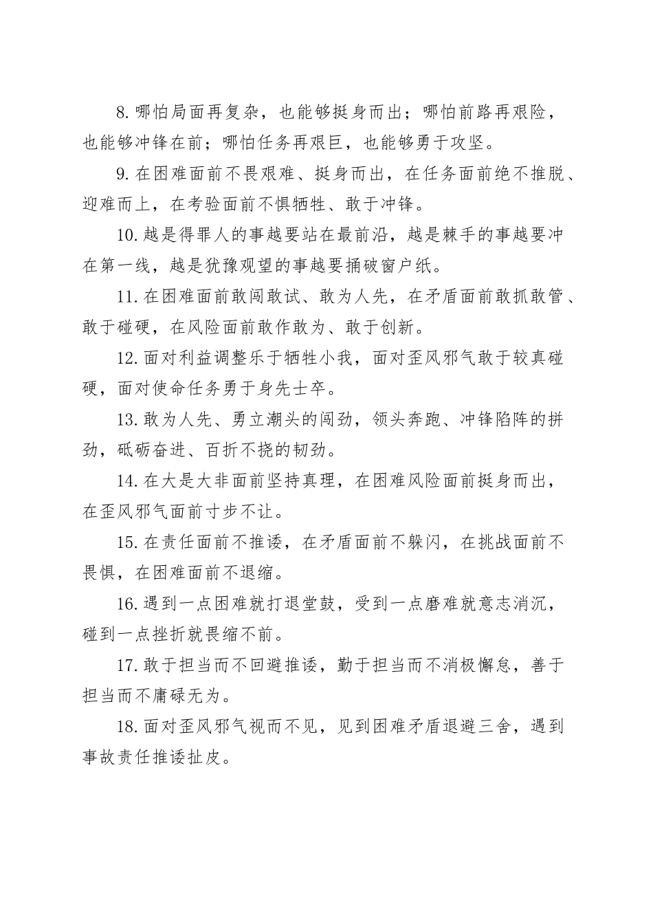 担当作为类排比句（2025年6月30日）_第2页