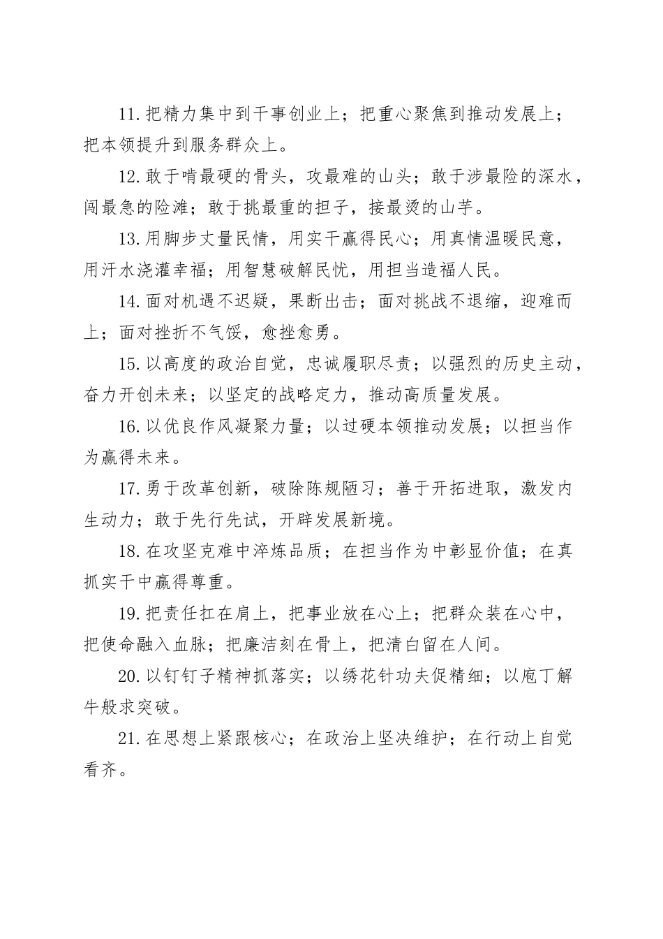 担当作为排比句_第2页