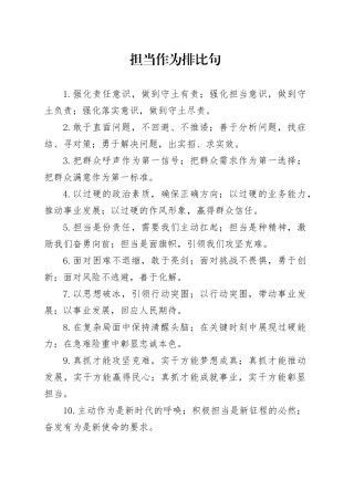 担当作为排比句