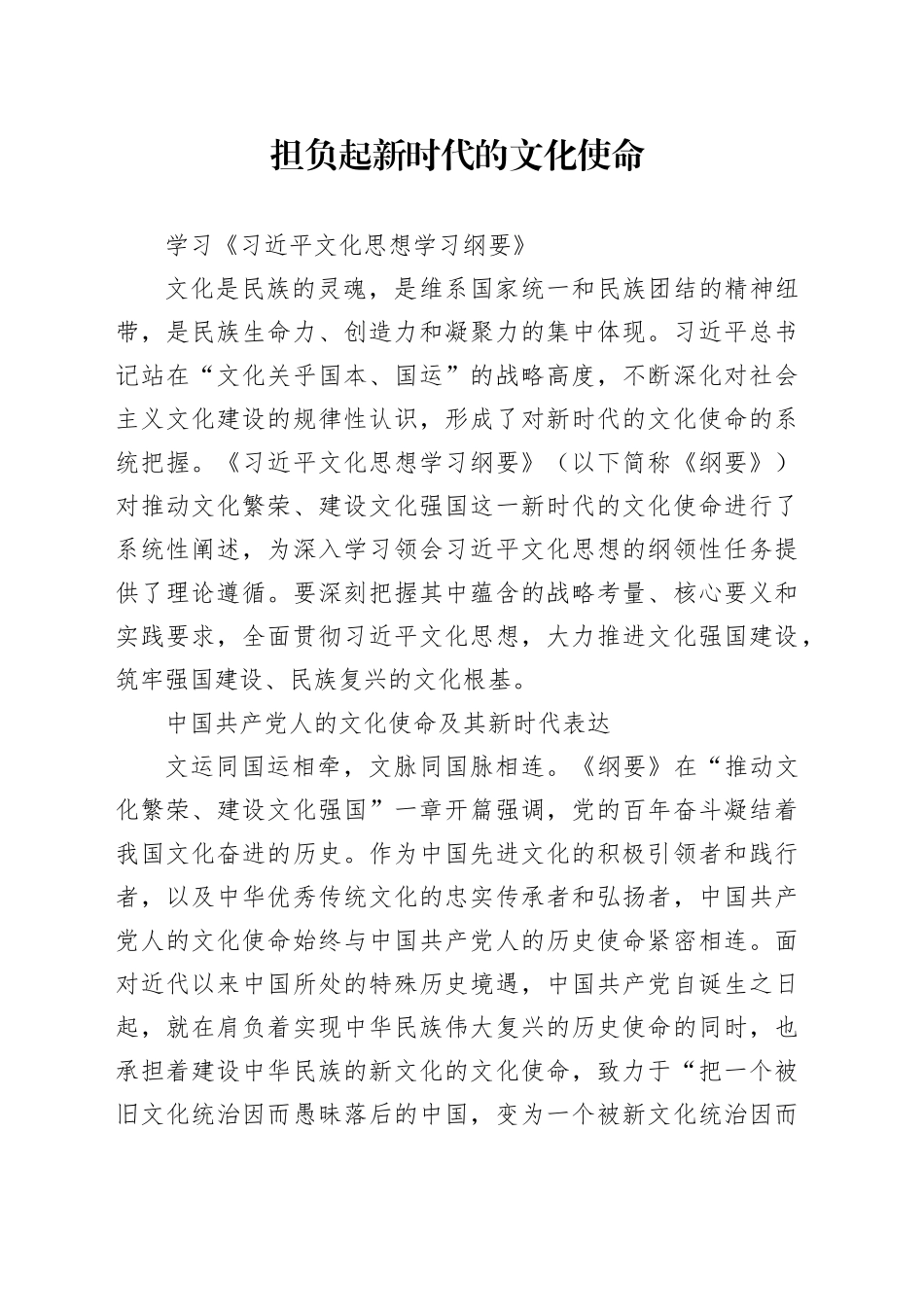 担负起新时代的文化使命_第1页