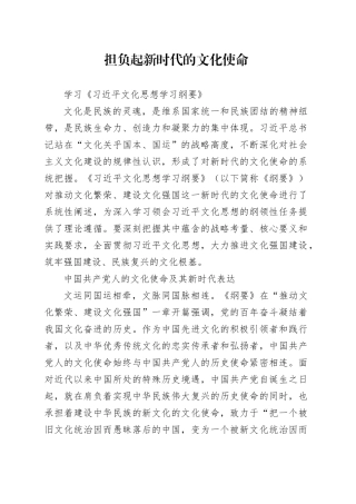 担负起新时代的文化使命