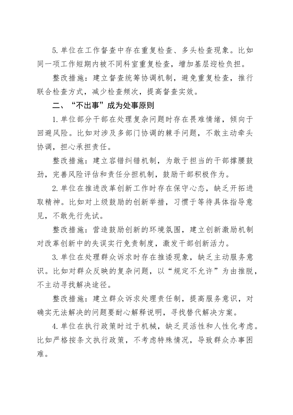 单位10种隐形变异表现自查清单_第2页
