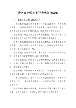 单位10种隐形变异表现自查清单