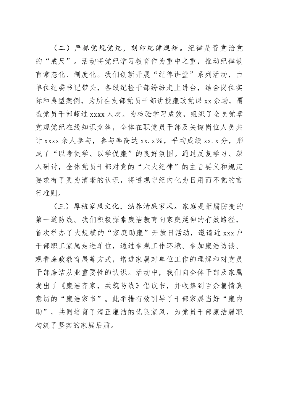 单位2025年党风廉政宣传教育月活动总结报告_第2页