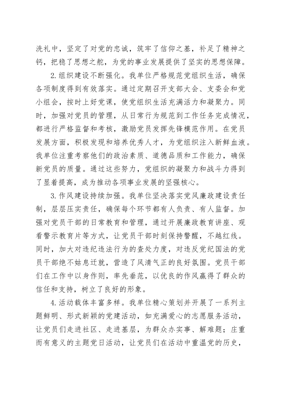 单位2025上半年党建工作总结及下一步计划_第2页