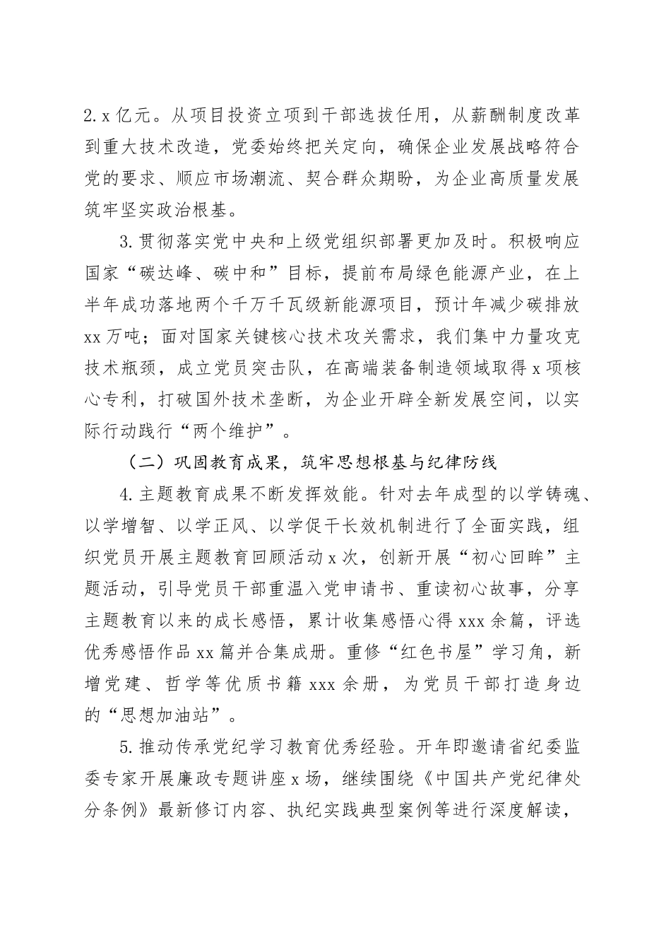 单位党委2025年上半年党建工作总结_第2页