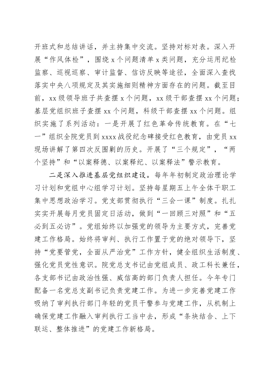 单位党组近三年抓基层党建工作报告_第2页