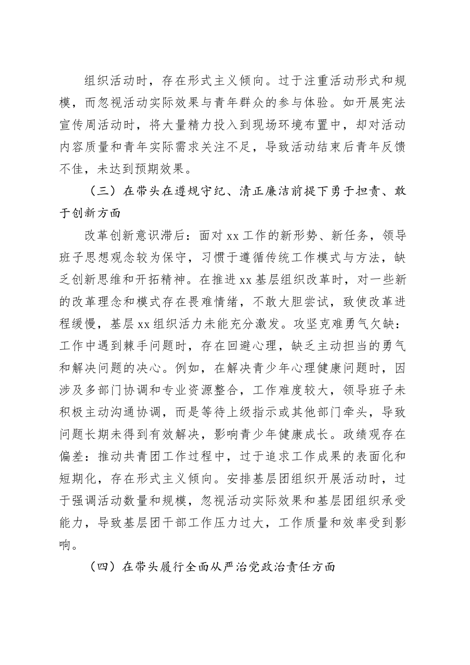 单位机关党支部领导班子2024年组织生活会对照检查材料_第2页