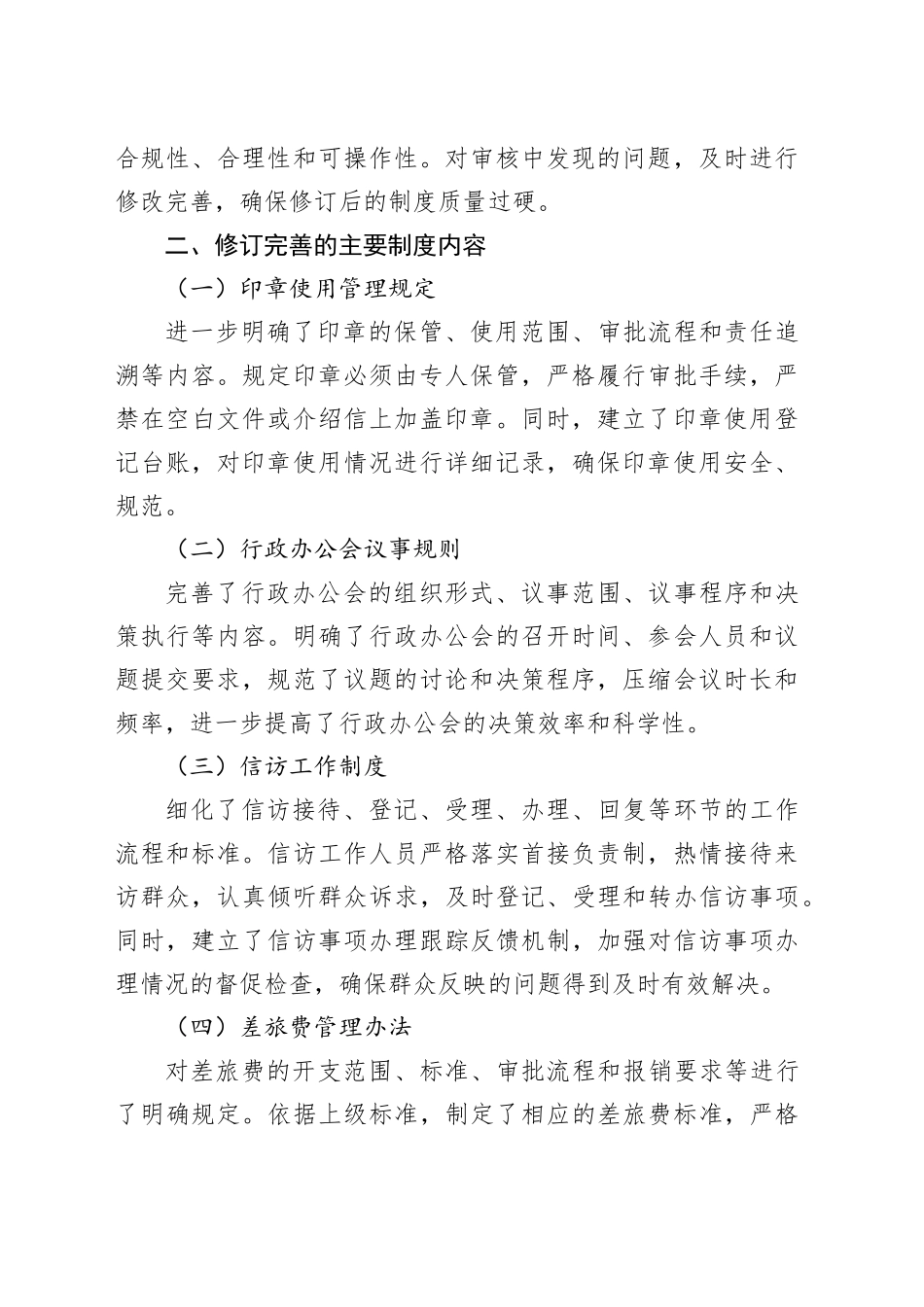 单位建章立制情况报告_第2页