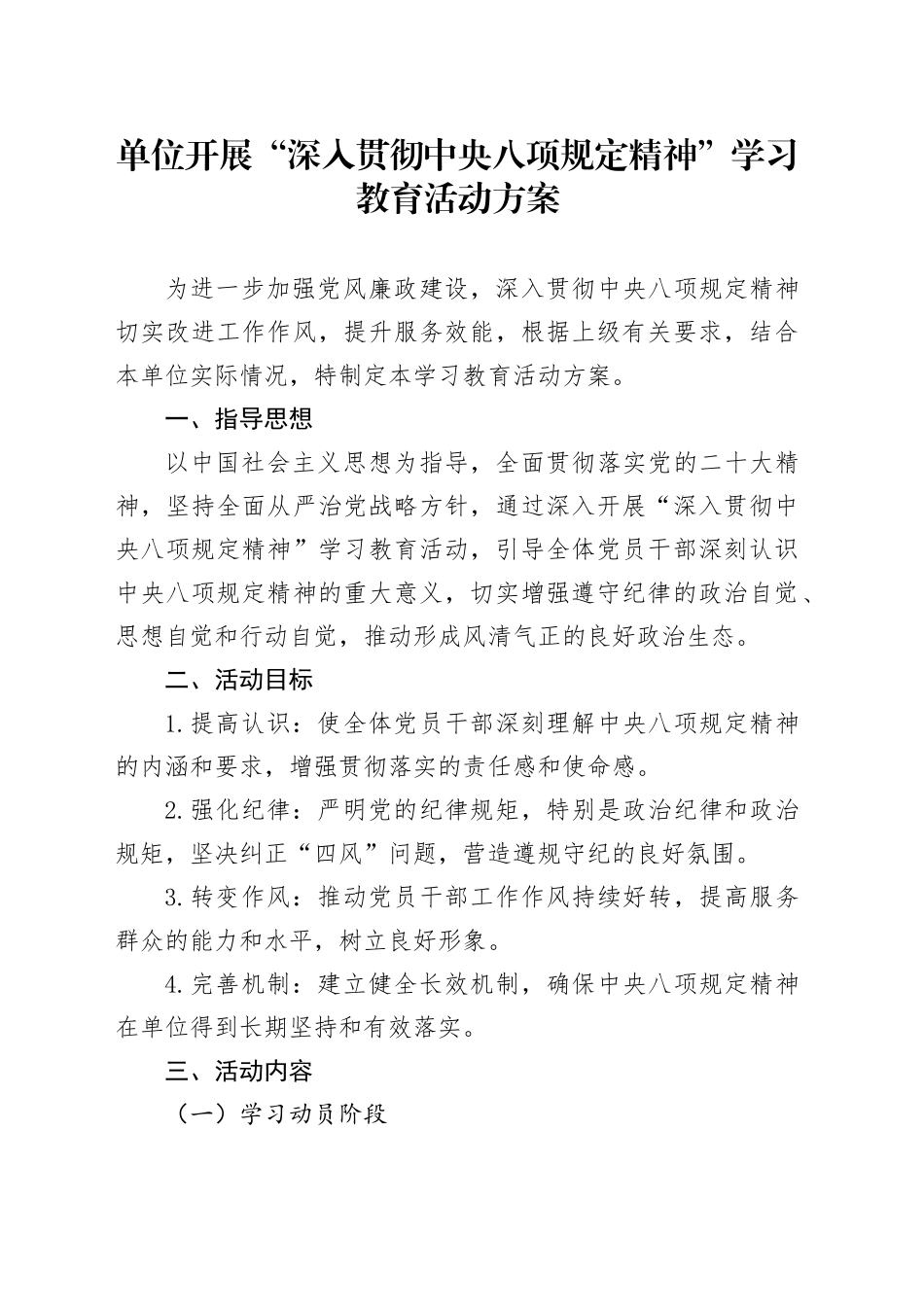 单位开展“深入贯彻中央八项规定精神”学习教育活动方案_第1页