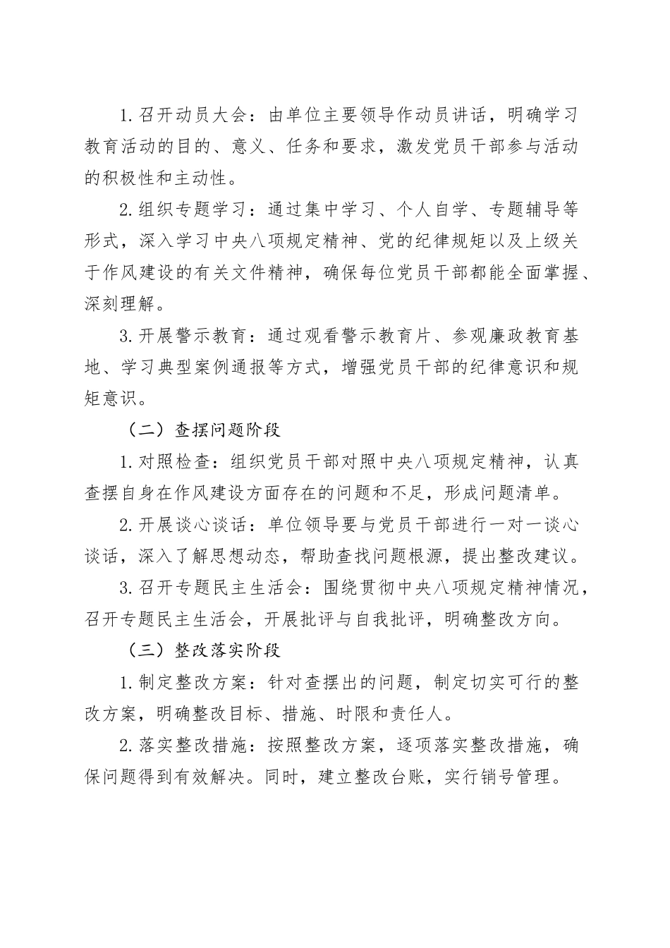单位开展“深入贯彻中央八项规定精神”学习教育活动方案_第2页