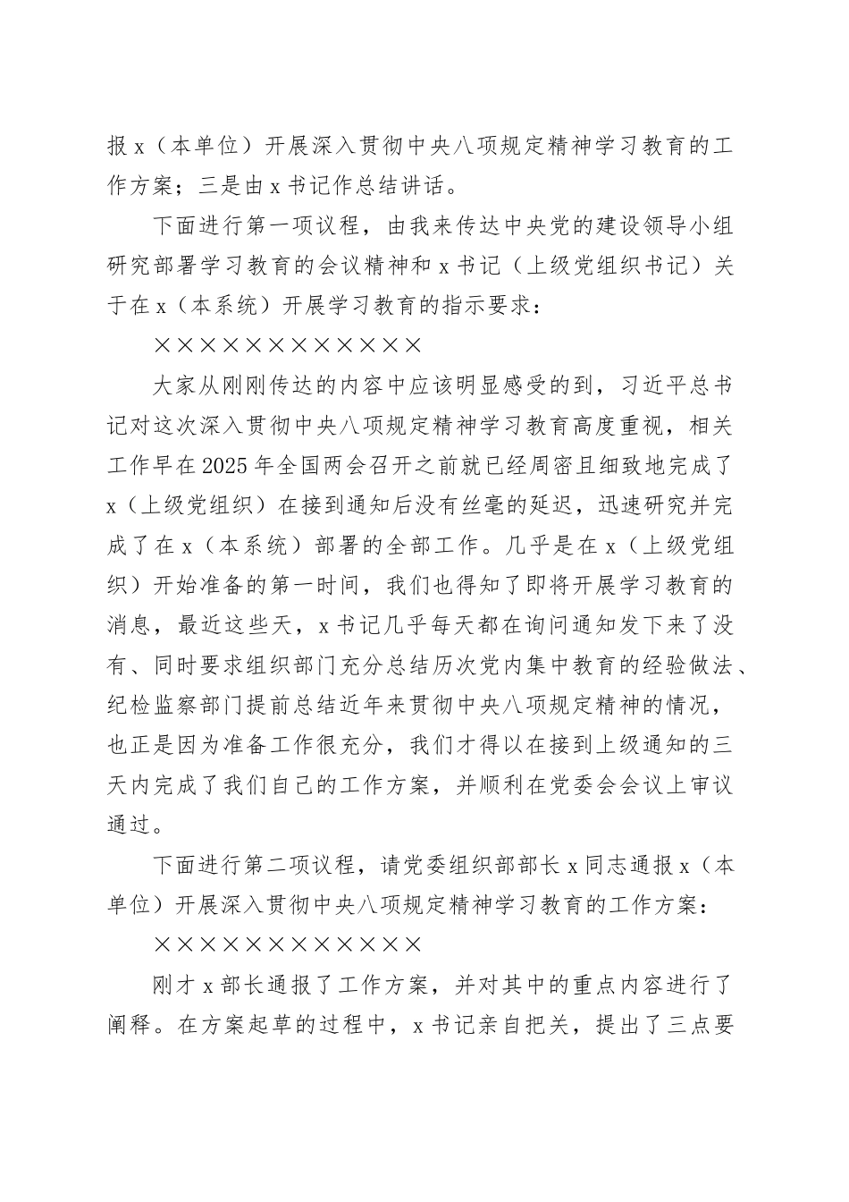 单位开展深入贯彻中央八项规定精神学习教育动员大会主持词_第2页