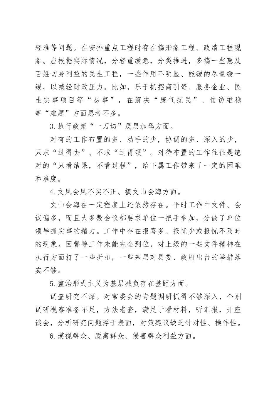 单位领导干部学习教育问题查摆情况报告_第2页