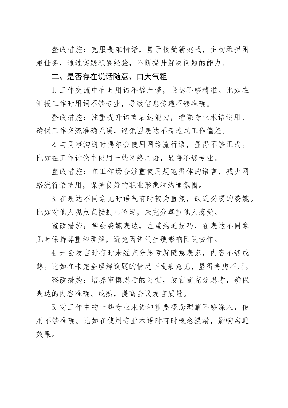 单位年轻干部自查问题清单及整改措施_第2页