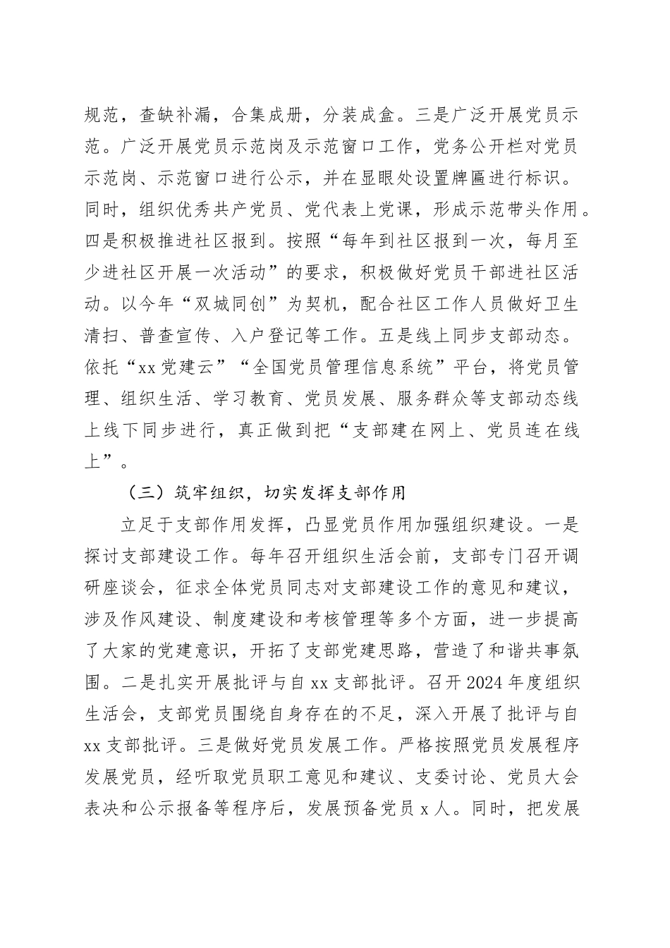 单位上半年党建工作总结报告_第2页