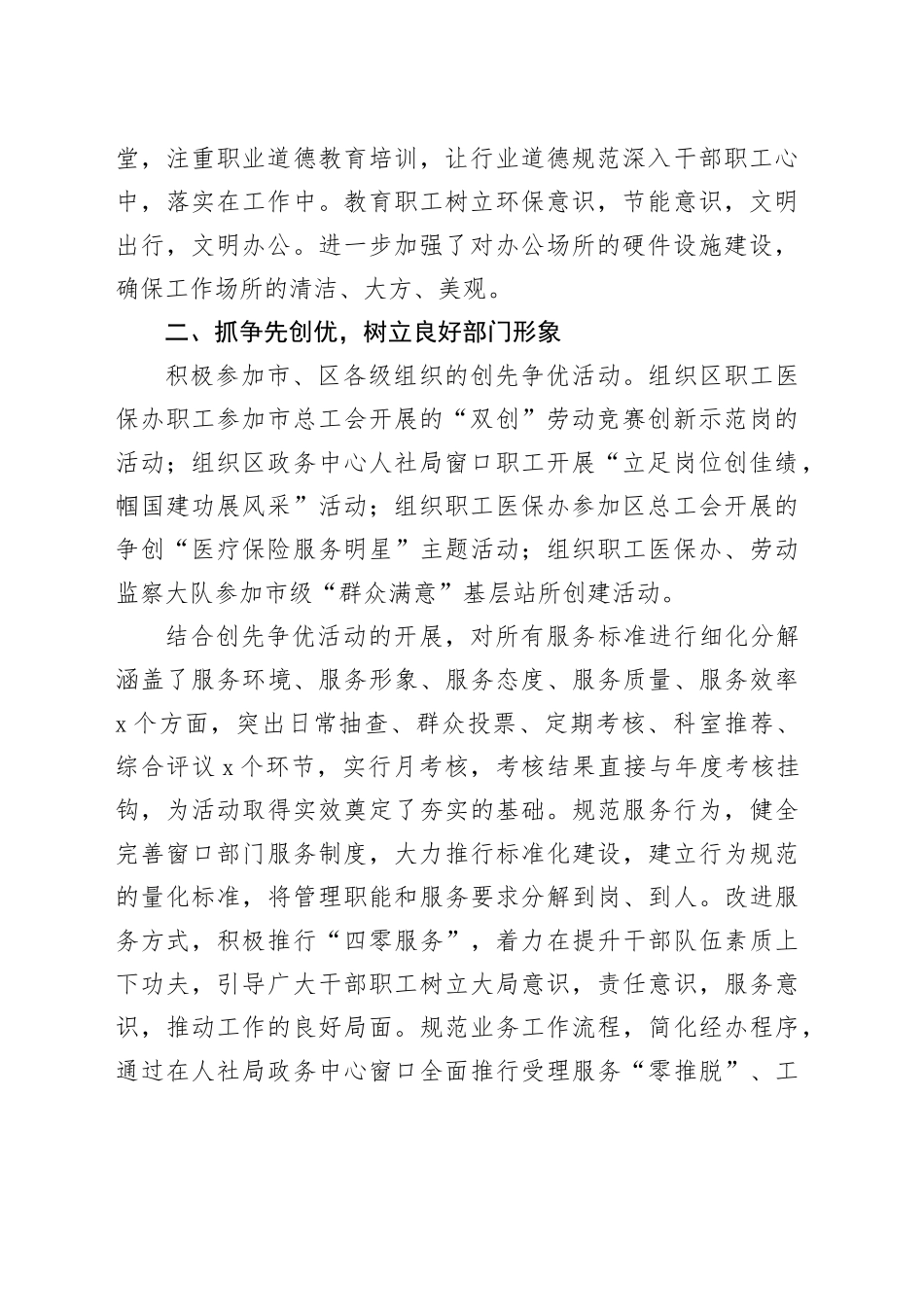 单位申报“五一”劳动奖状事迹材料_第2页