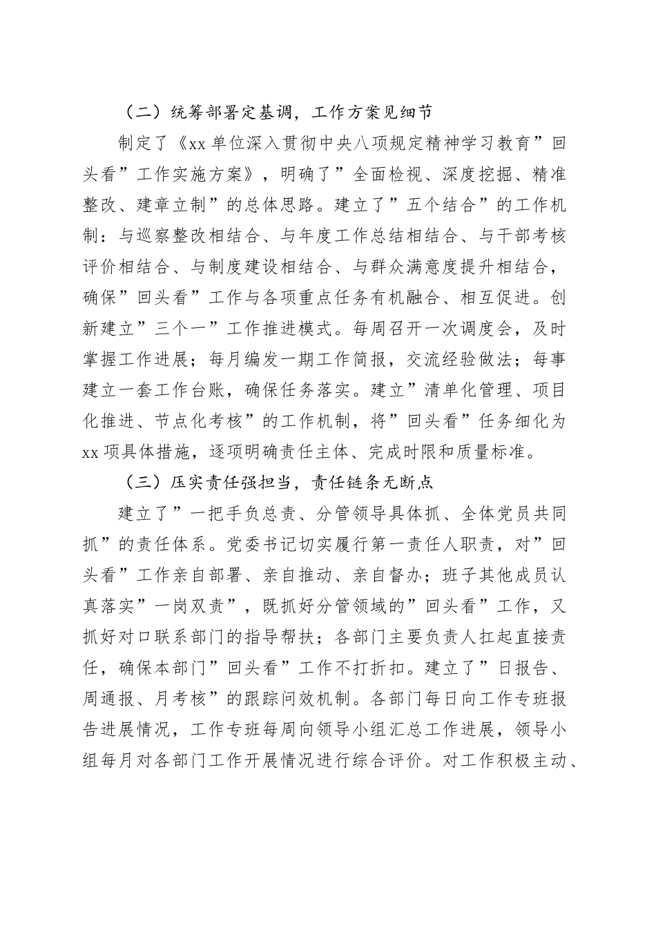 单位深入贯彻中央八项规定精神学习教育回头看工作情况报告20250723_第2页