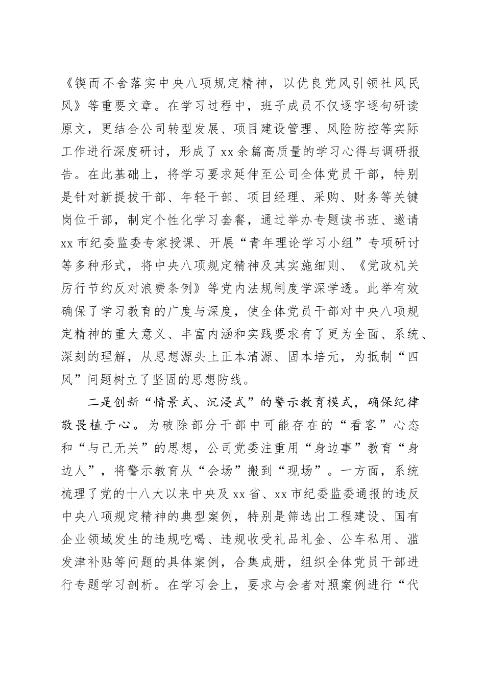 单位深入贯彻中央八项规定精神学习教育总结报告_第2页
