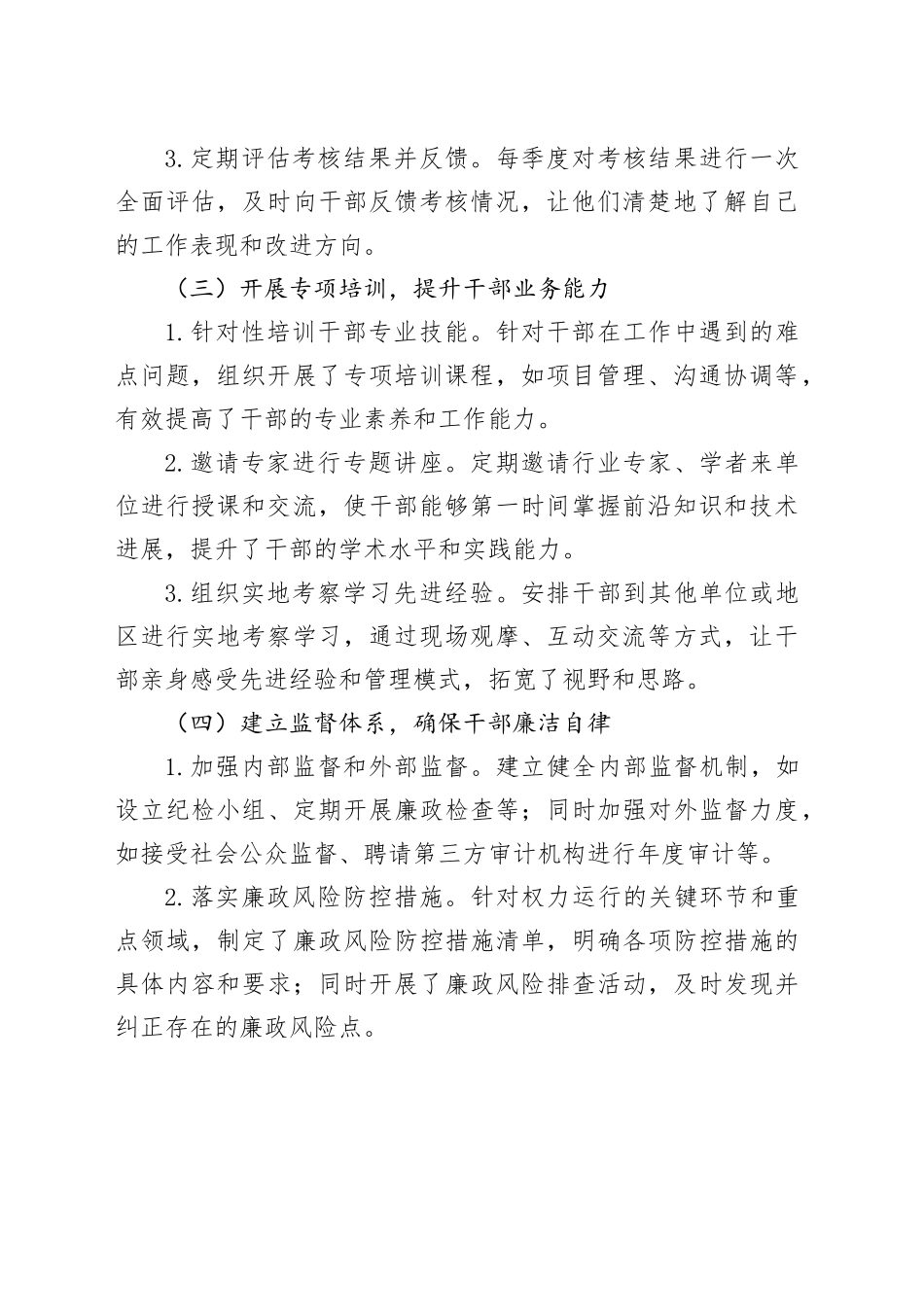 单位躺平式干部自查自纠工作报告_第2页