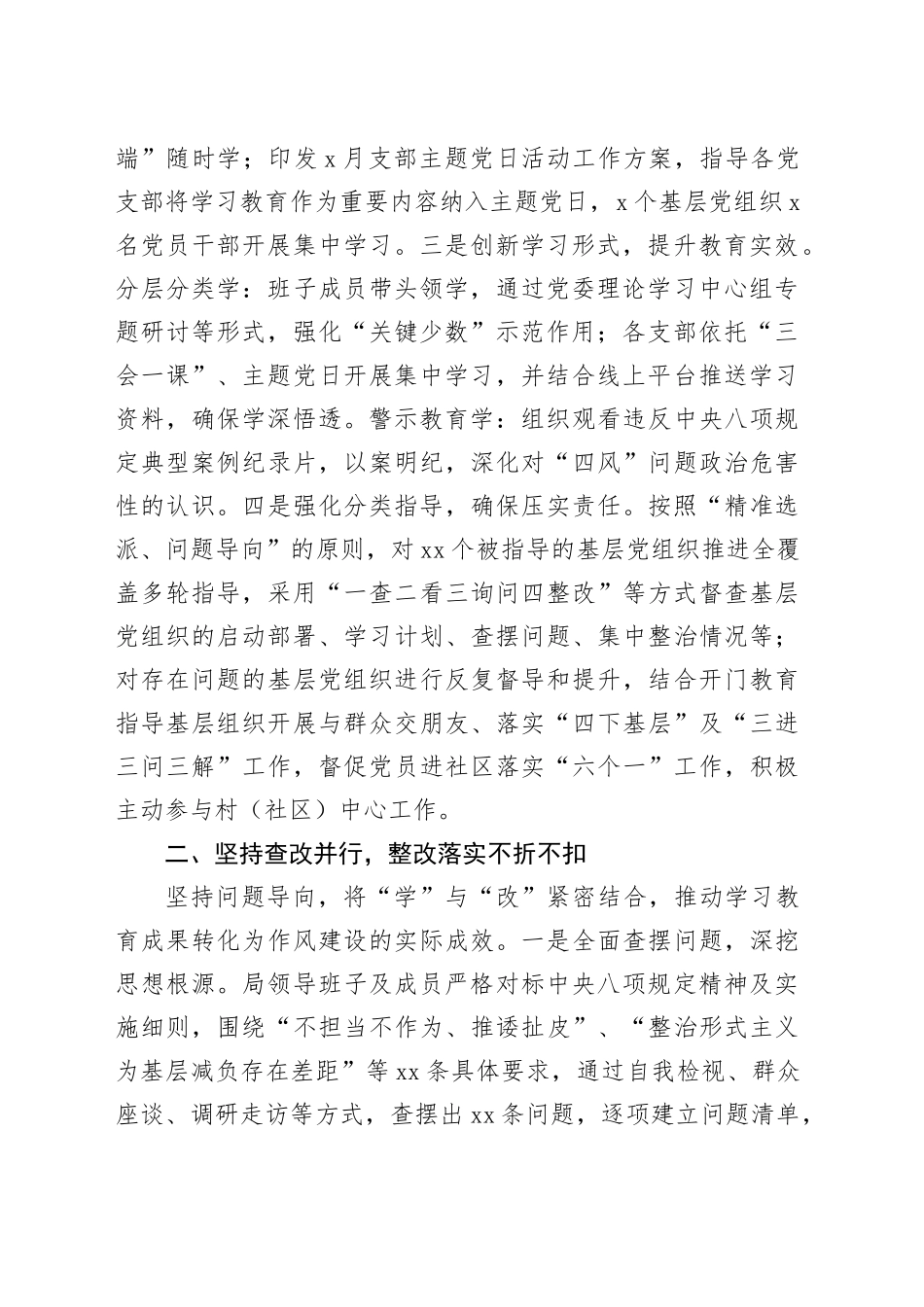 单位学习教育工作情况阶段性总结报告_第2页