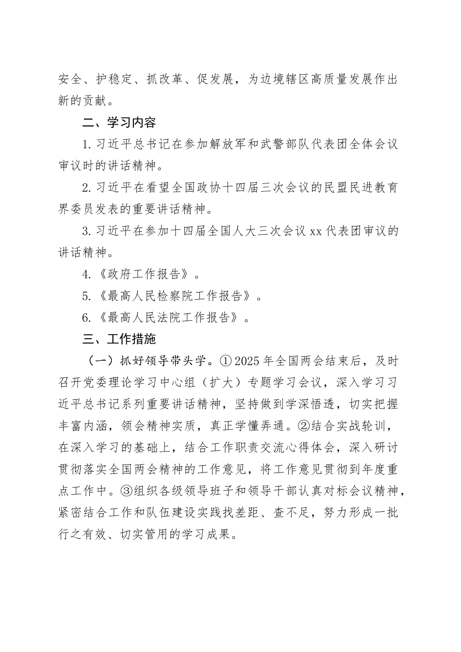 单位学习宣传贯彻2024年全国两会精神工作方案_第2页
