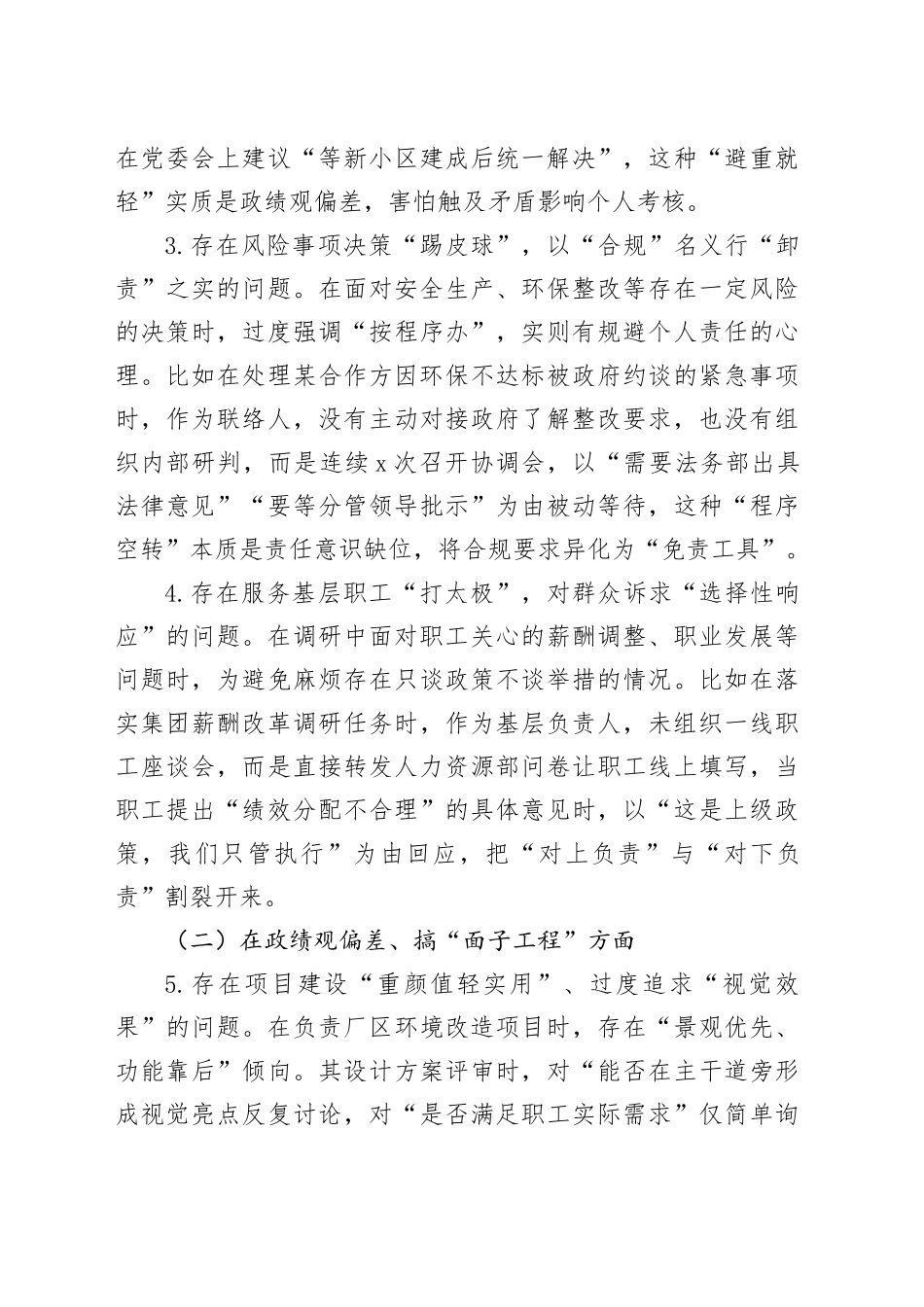 单位在开展深入贯彻中央八项规定精神学习教育中查摆问题的清单_第2页
