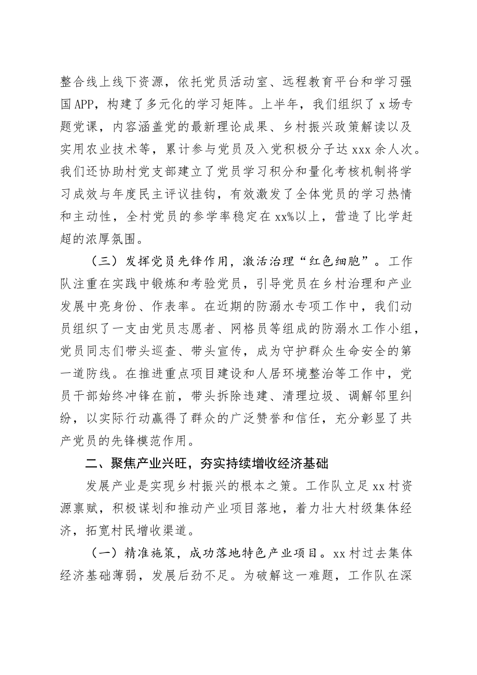 单位驻村工作队2025年上半年工作总结_第2页