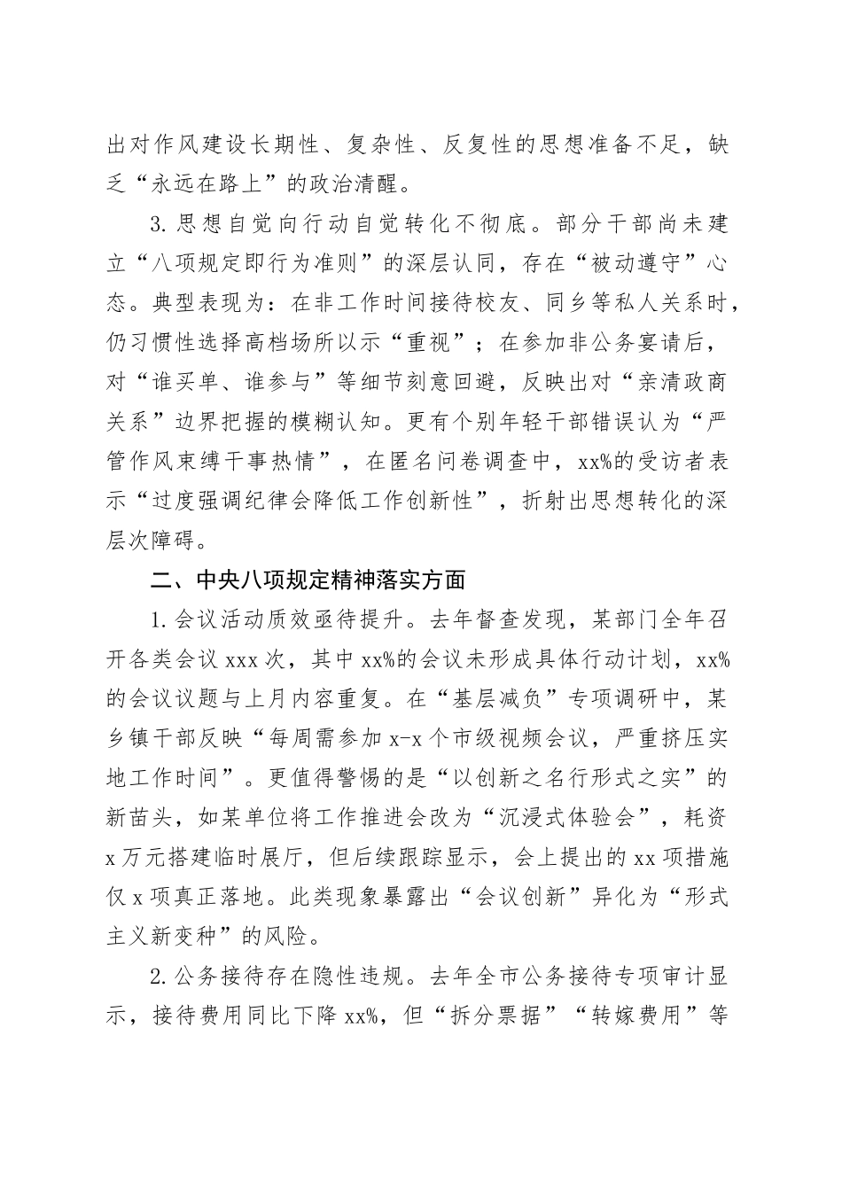 单位作风建设深入贯彻中央八项规定精神学习教育查摆问题清单（六个方面共18条）_第2页