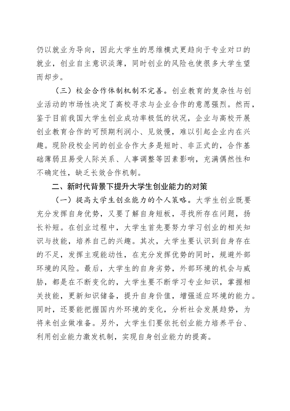 当代大学生创业面临的困境及应对策略_第2页