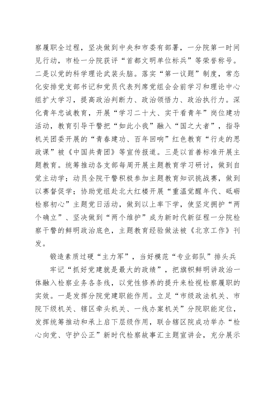 当好模范检察机关“排头兵” 筑牢机关党的建设“连心桥”_第2页