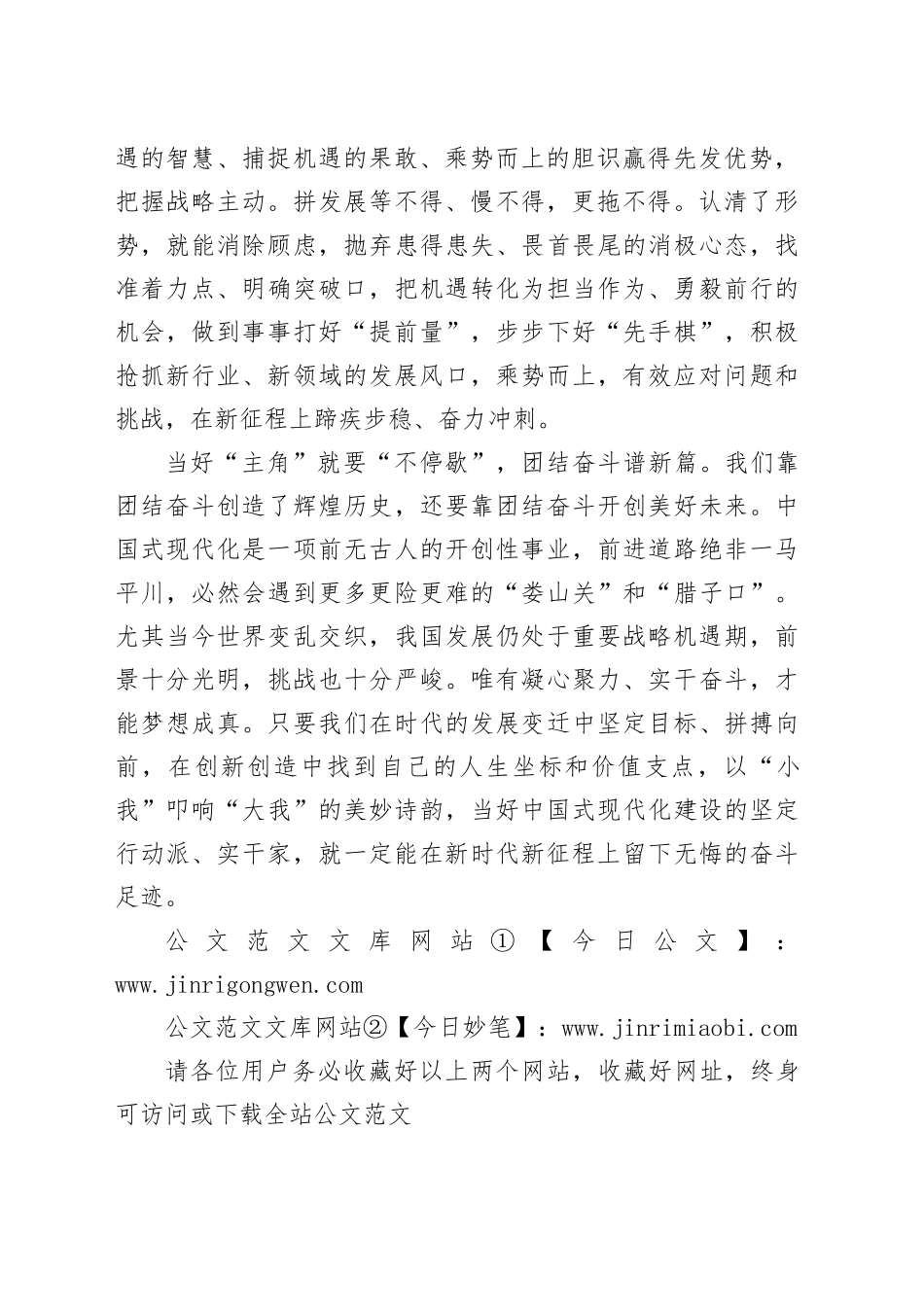当好中国式现代化建设的“主角”_第2页