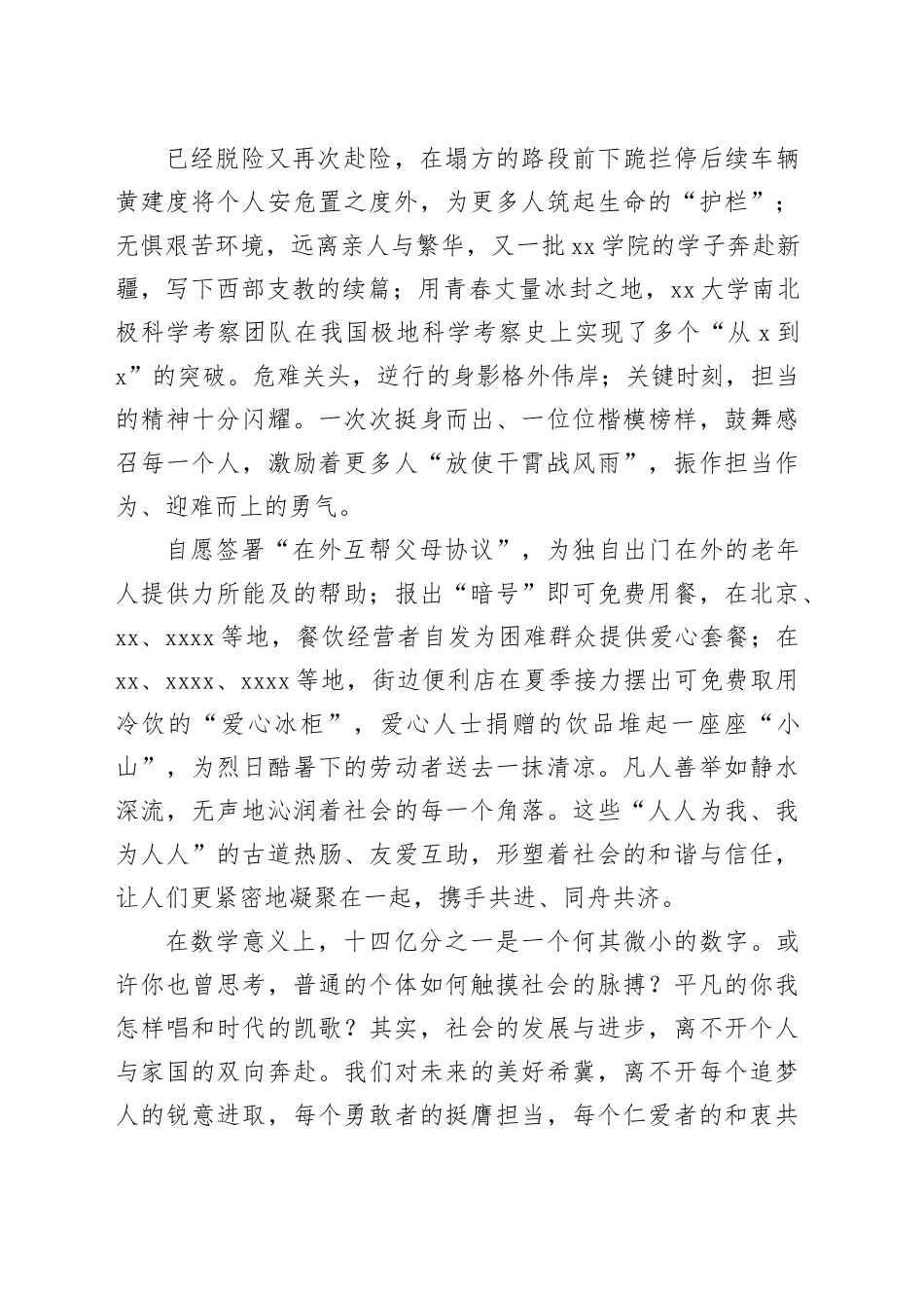 当好主人翁 唱响凡人歌_第2页