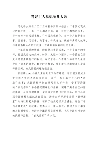 当好主人翁 唱响凡人歌