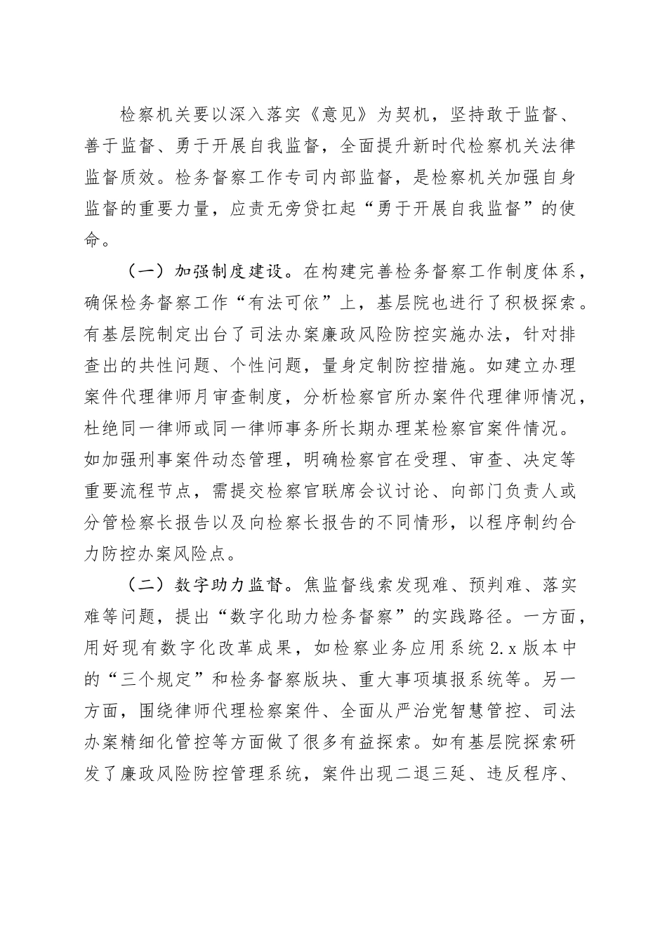 当前基层检务督察工作的几点思考_第2页