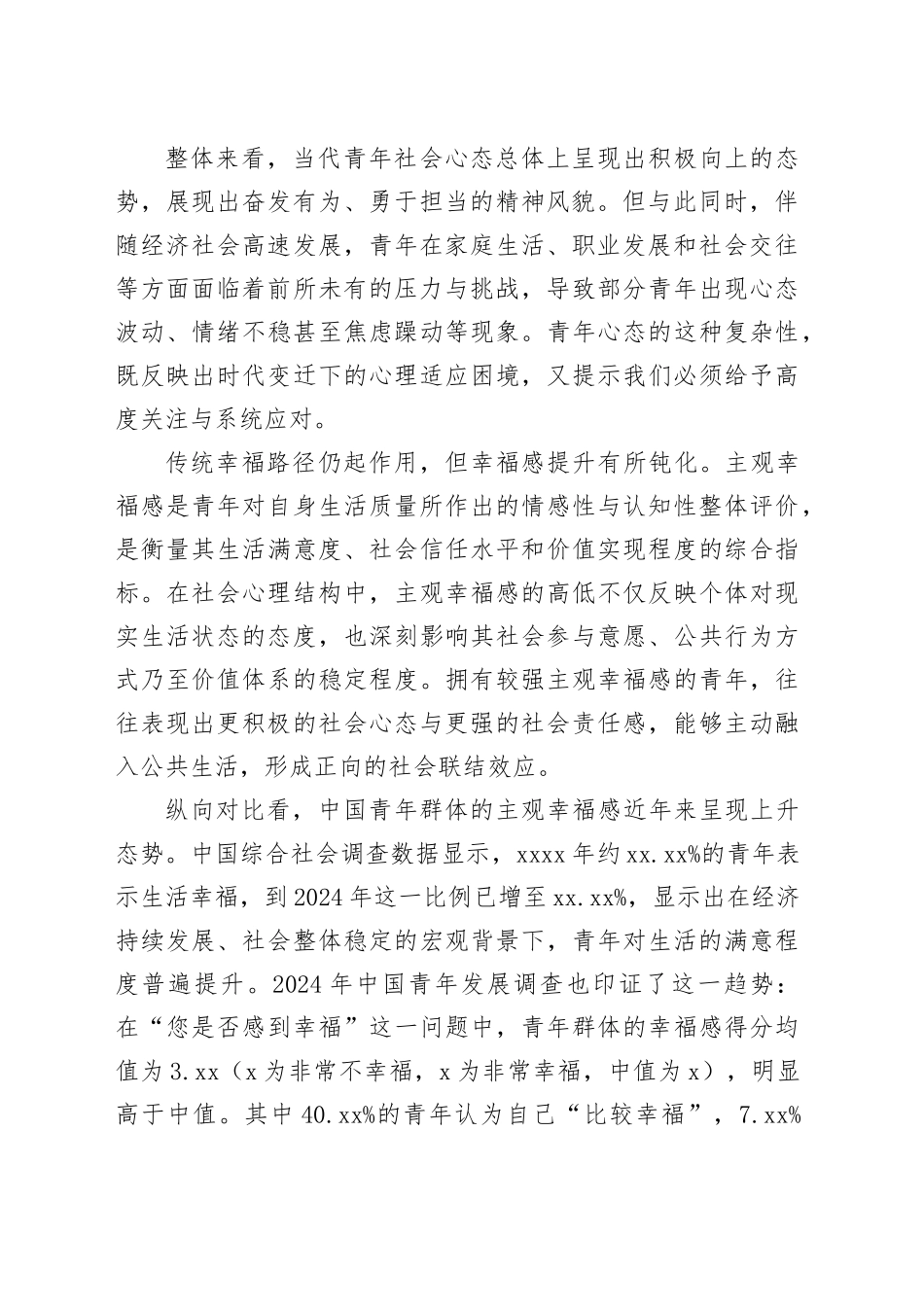 当前青年社会心态的潜在风险、生成机制与治理策略_第2页