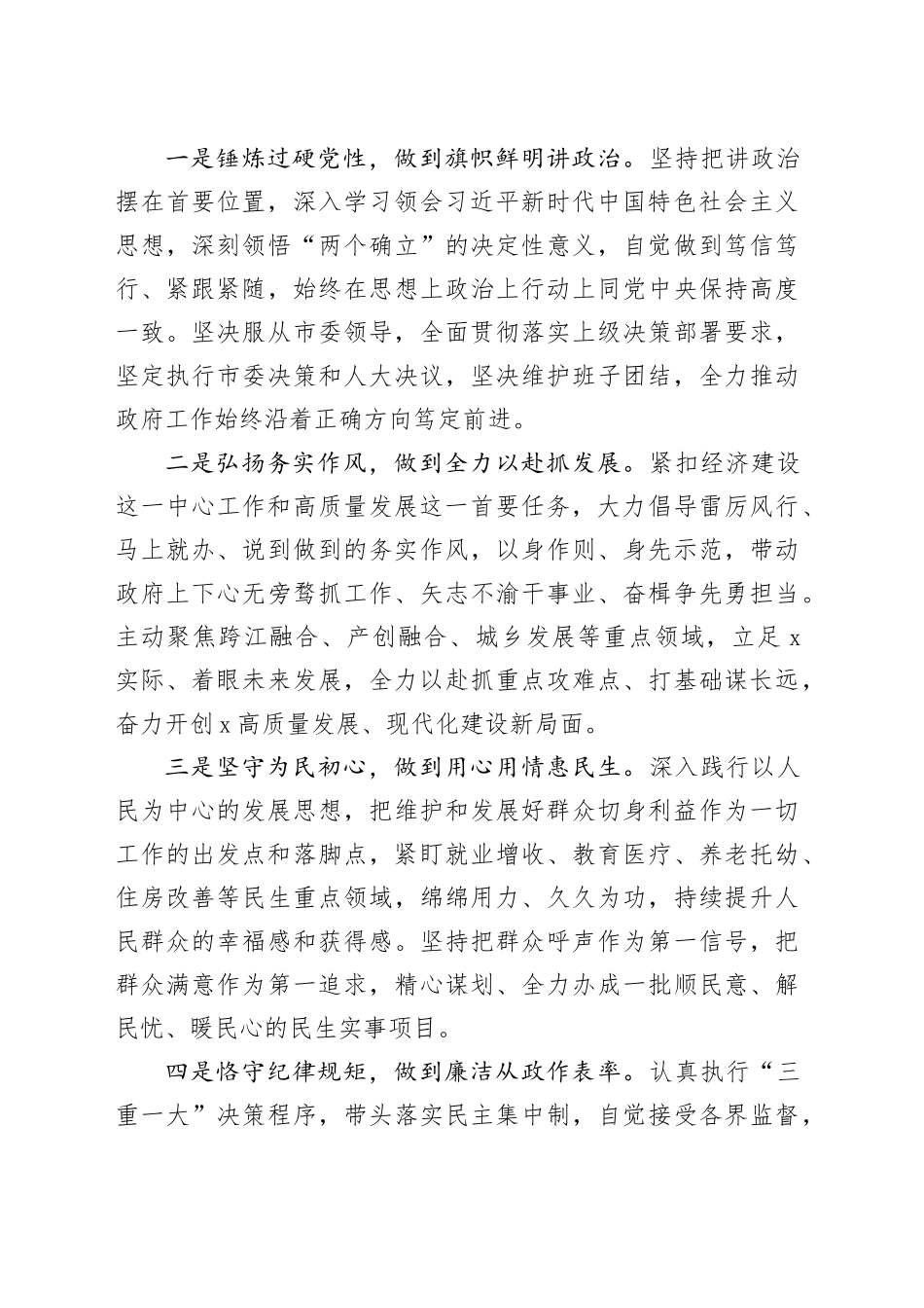 当选市长就职发言_第2页